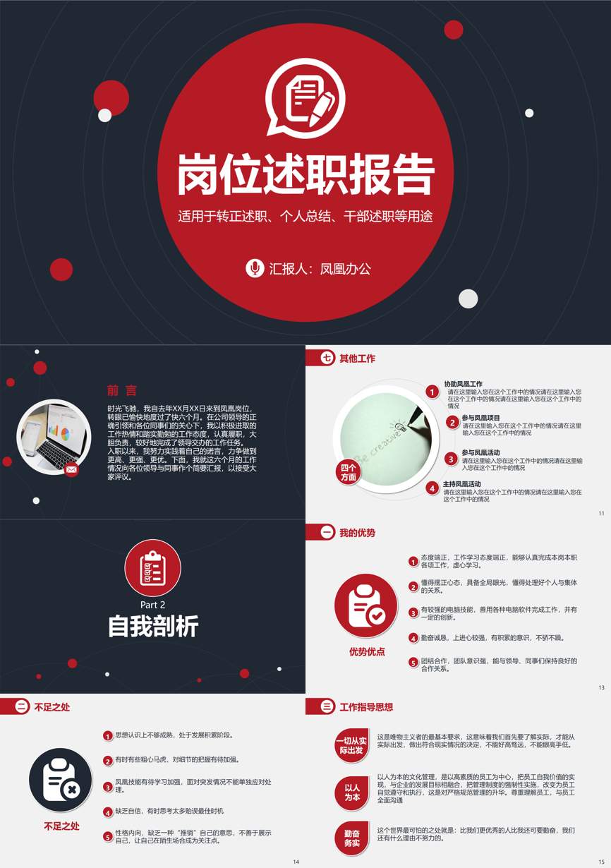 述职PPT (11)述职报告PPT模板